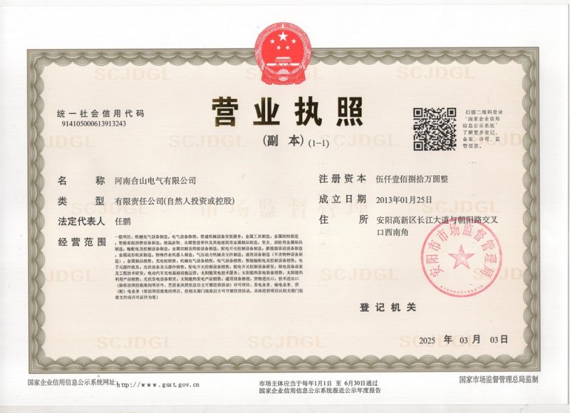 營(yíng)業(yè)執(zhí)照